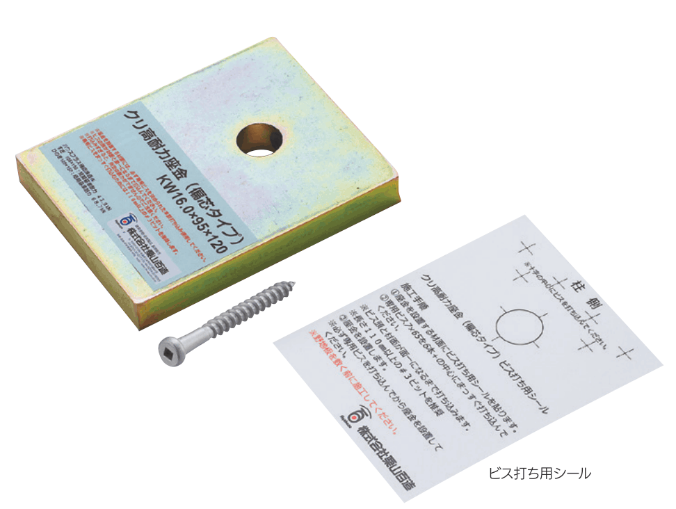 接合金物（ボルト・座金）】クリ高耐力座金（偏芯タイプ） KW16×95×120