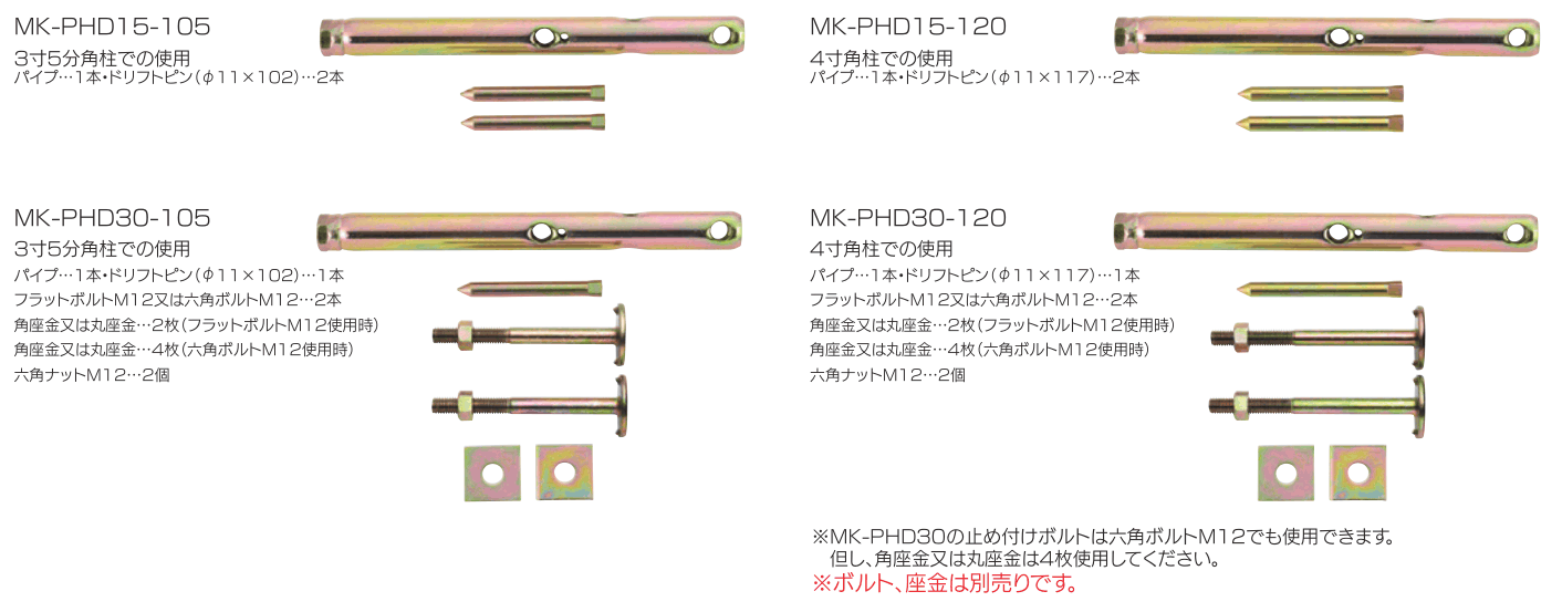 仕口金物（ホールダウン）】MKパイプホールダウン MK-PHD15-105/15-120